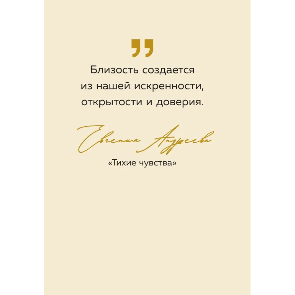 Книга "Радость на ладони. Ты настоящее золото. Теплые слова для поддержки и вдохновения" - 11