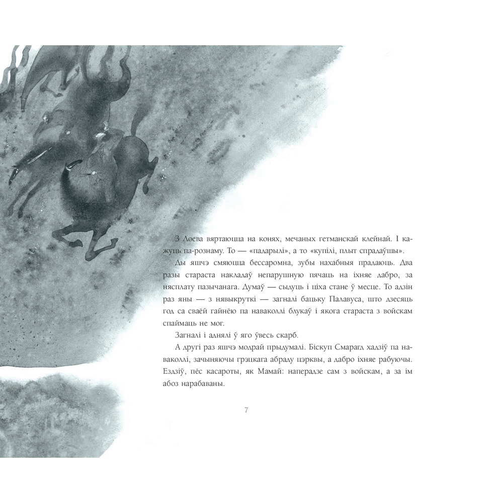 Книга "Ладдзя роспачы", Уладзімір Караткевiч - 4