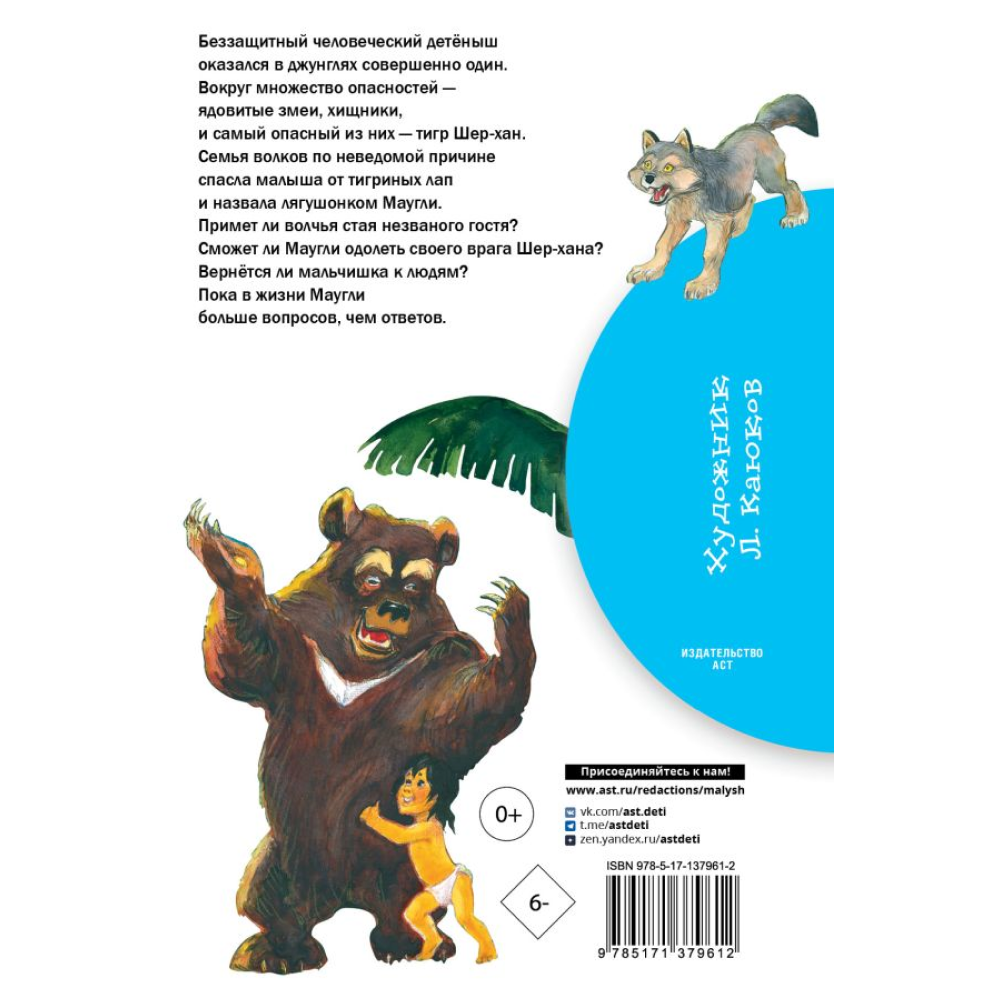 Книга "Библиотека начальной школы. Маугли", Редьярд Киплинг