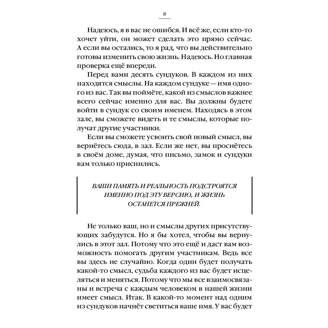 Книга "Аватара. 10 встреч, которые помогут тебе трансформировать судьбу и поверить в себя", Анастасия Вриндавати, Владимир Древс - 7