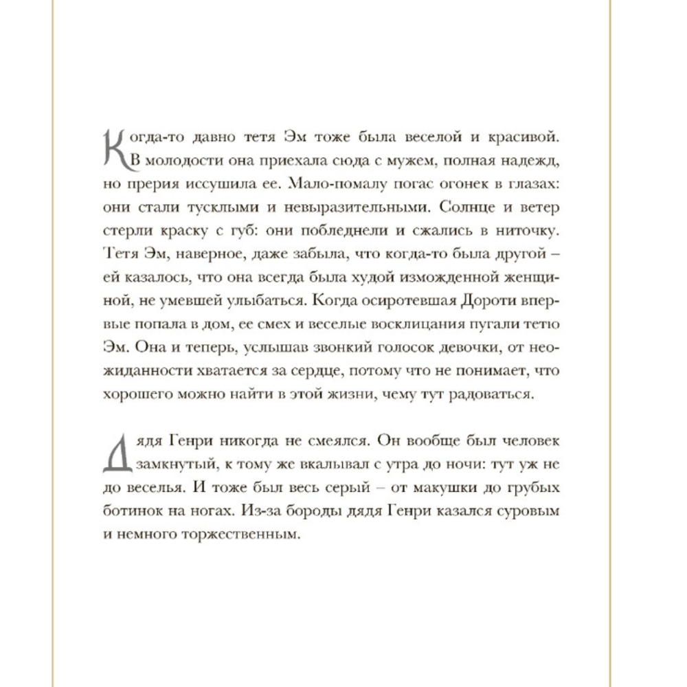 Книга "Волшебник Страны Оз", Лаймен Фрэнк Баум, Паоло Барбьерри