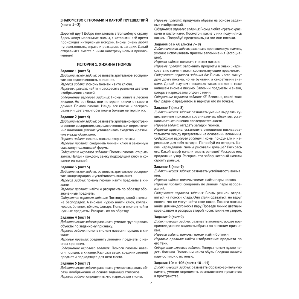 Книга "Математика. План-конспект уроков. 3 класс", Лапицкая Е. П. - 7