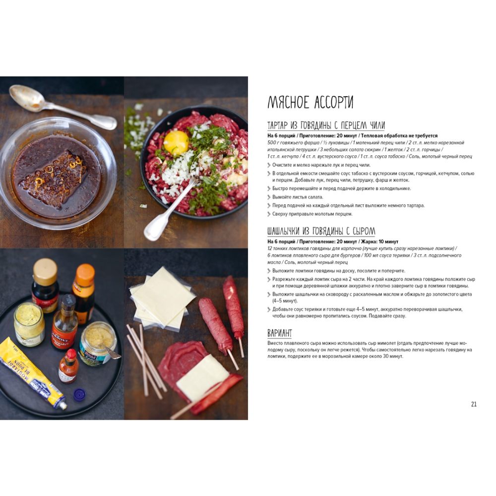 Книга "Праздник как по нотам. Закуски: 80 оригинальных рецептов вкусных и эффектных блюд", Пьер-Луи Вьель, Валери Друэ - 8