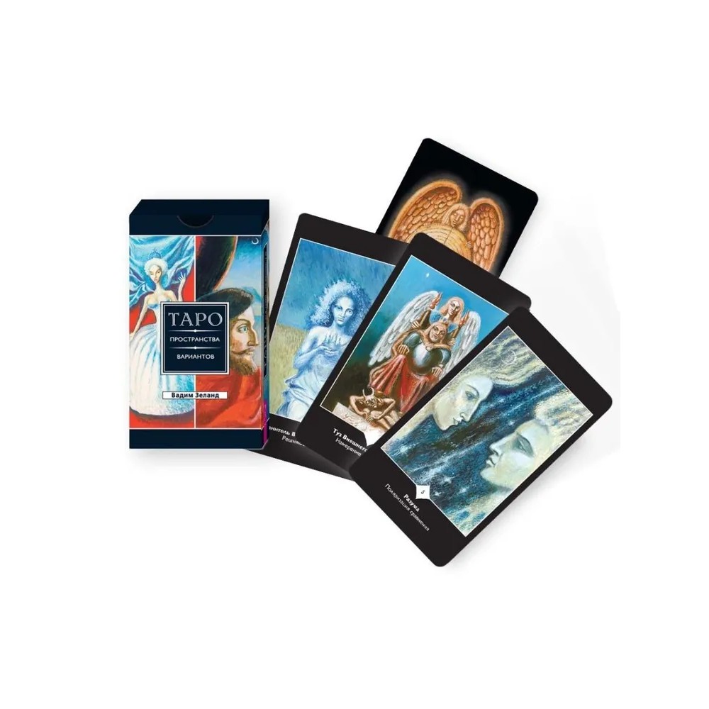 Карты "Трансерфинг реальности. Таро пространства вариантов (78 карт)", Вадим Зеланд