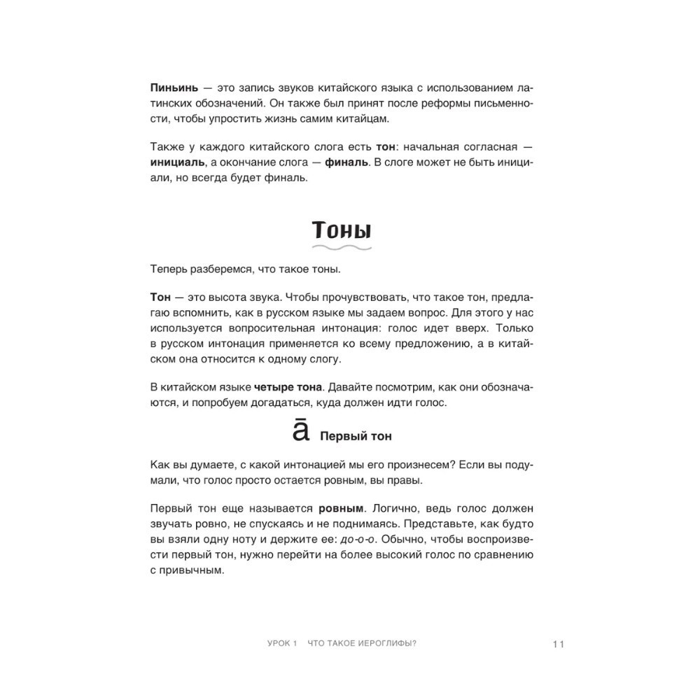 Книга "Самоучитель китайского языка. Учим легко, говорим уверенно!", Валентина Васильева - 11