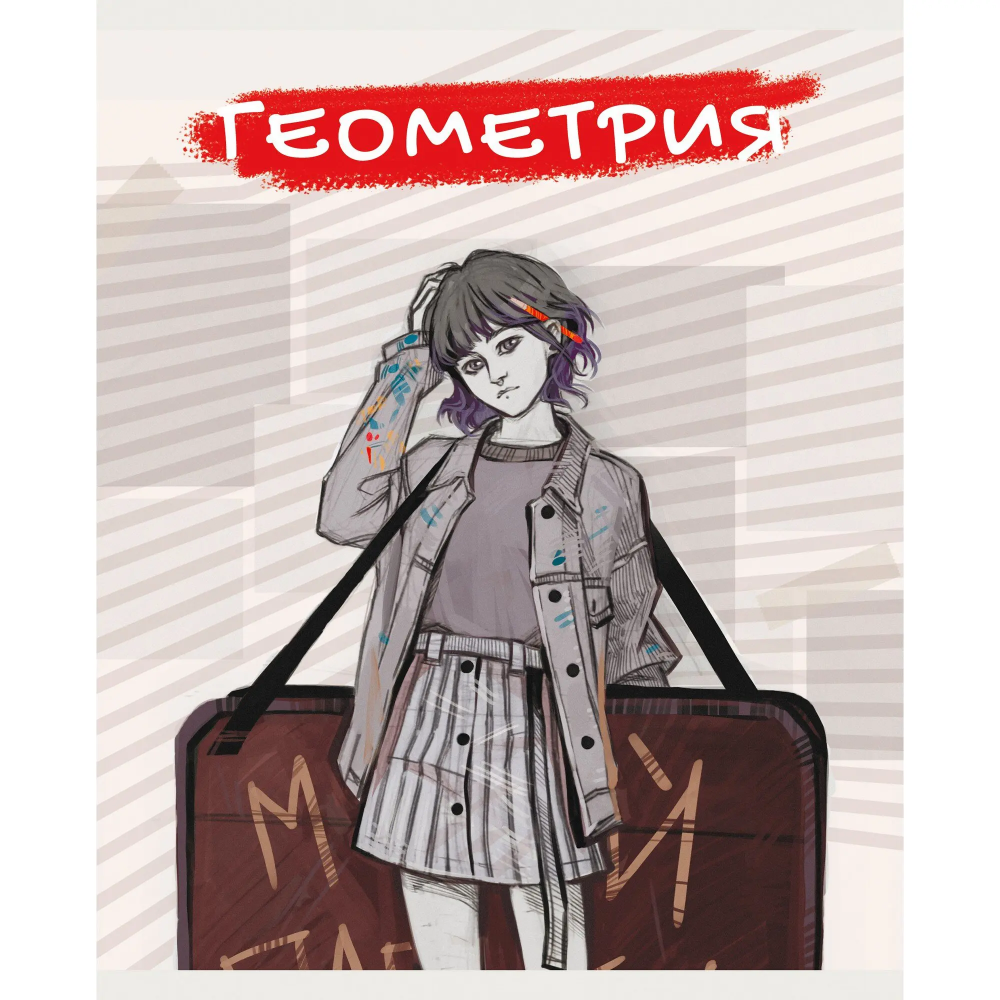 Тетрадь "MadnessMalina. Геометрия", А5, 48 листов, клетка