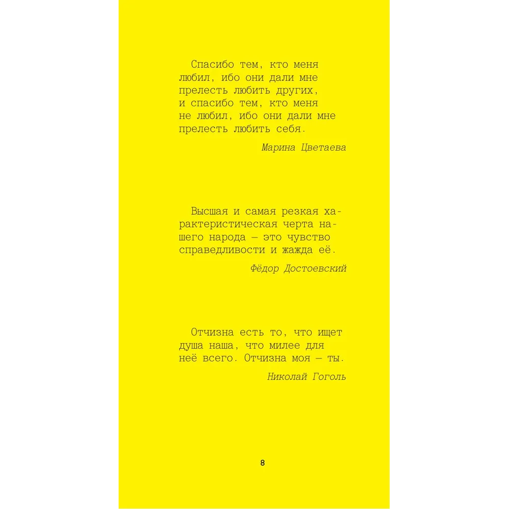 Книга "Желтая книга. Афоризмы великих людей" - 3
