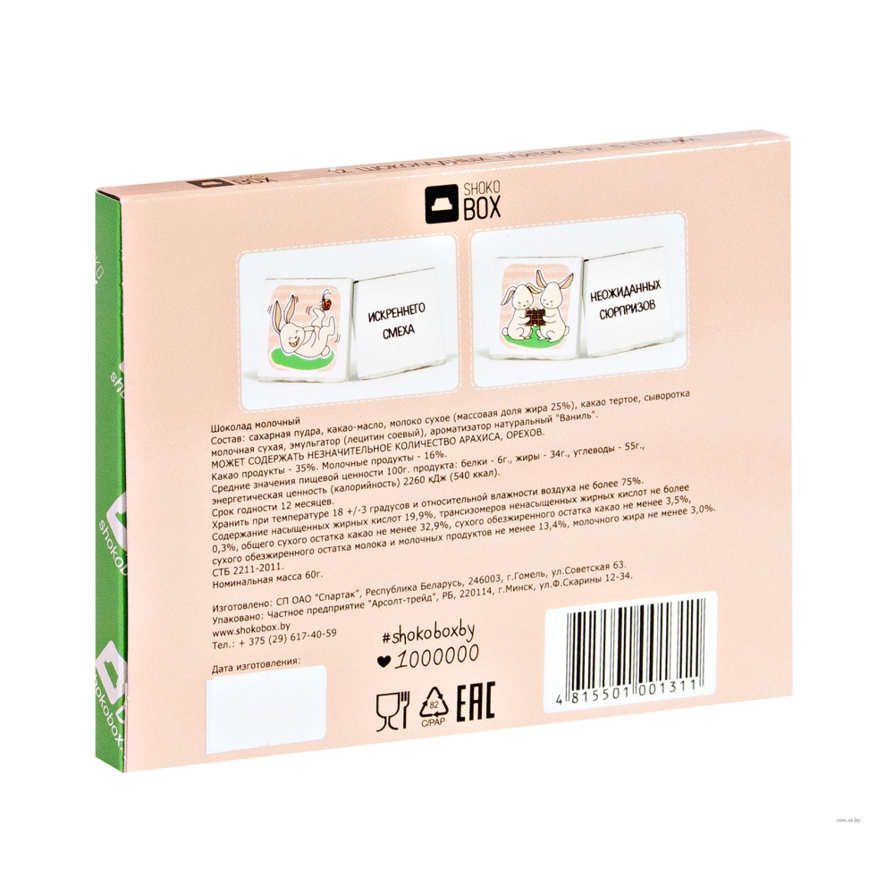 Шоколад молочный "Кватро. 8 марта. Зайка", 60 г