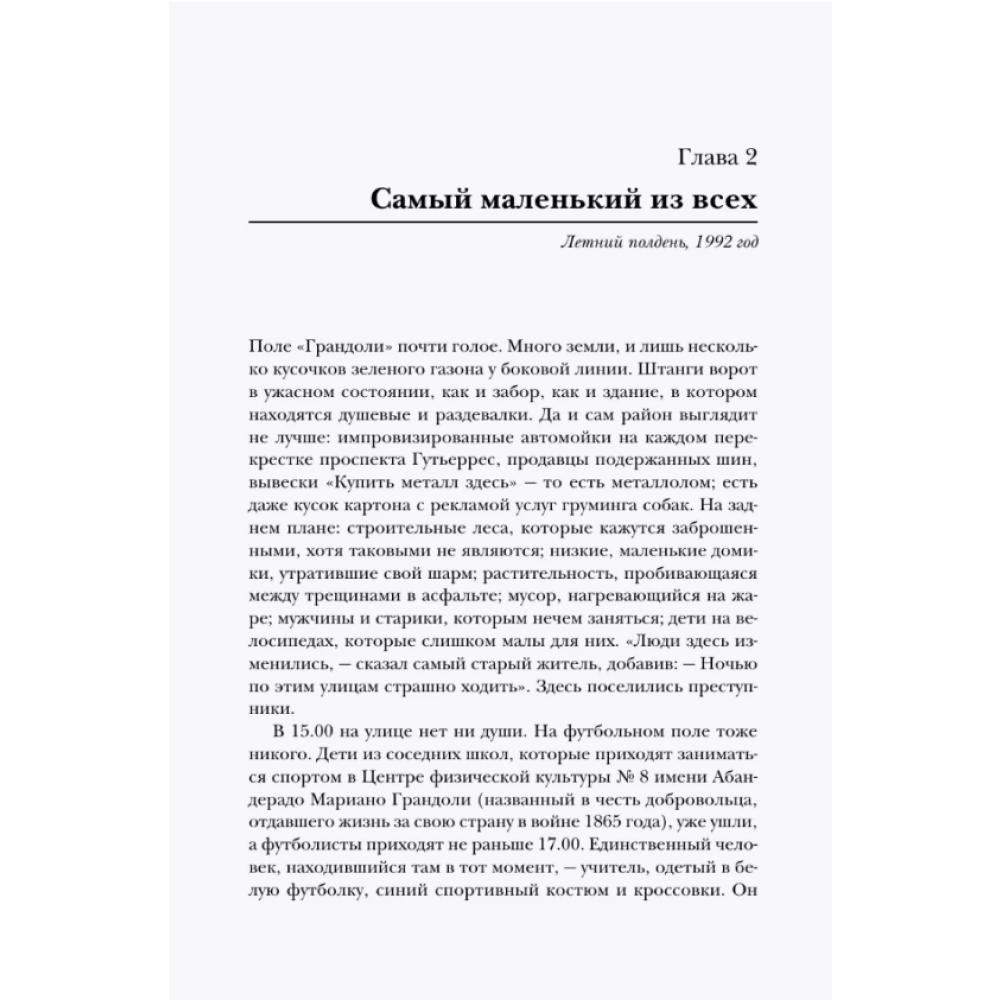 Книга "Месси. Суперзвезда (с постером)", Лука Кайоли - 7