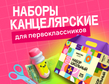 Выбираем канцелярский набор