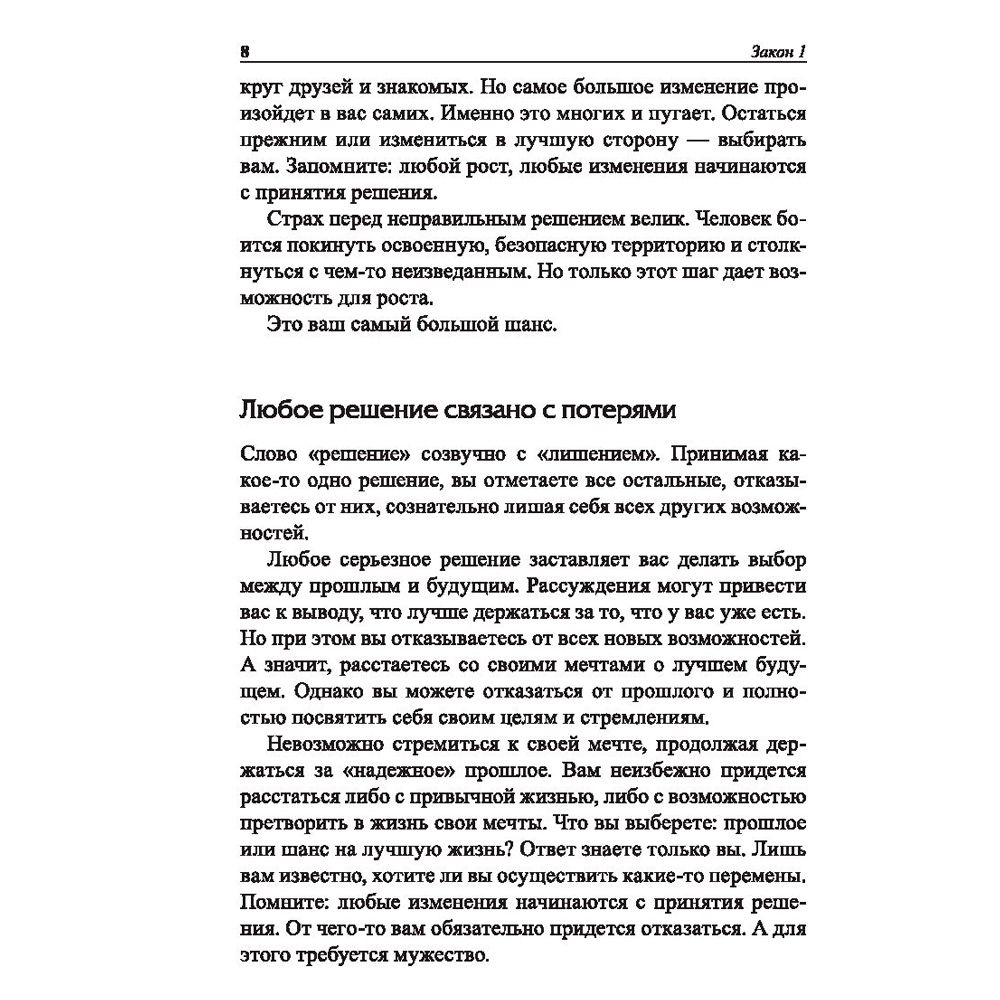 Книга "Законы победителей", Бодо Шефер - 9