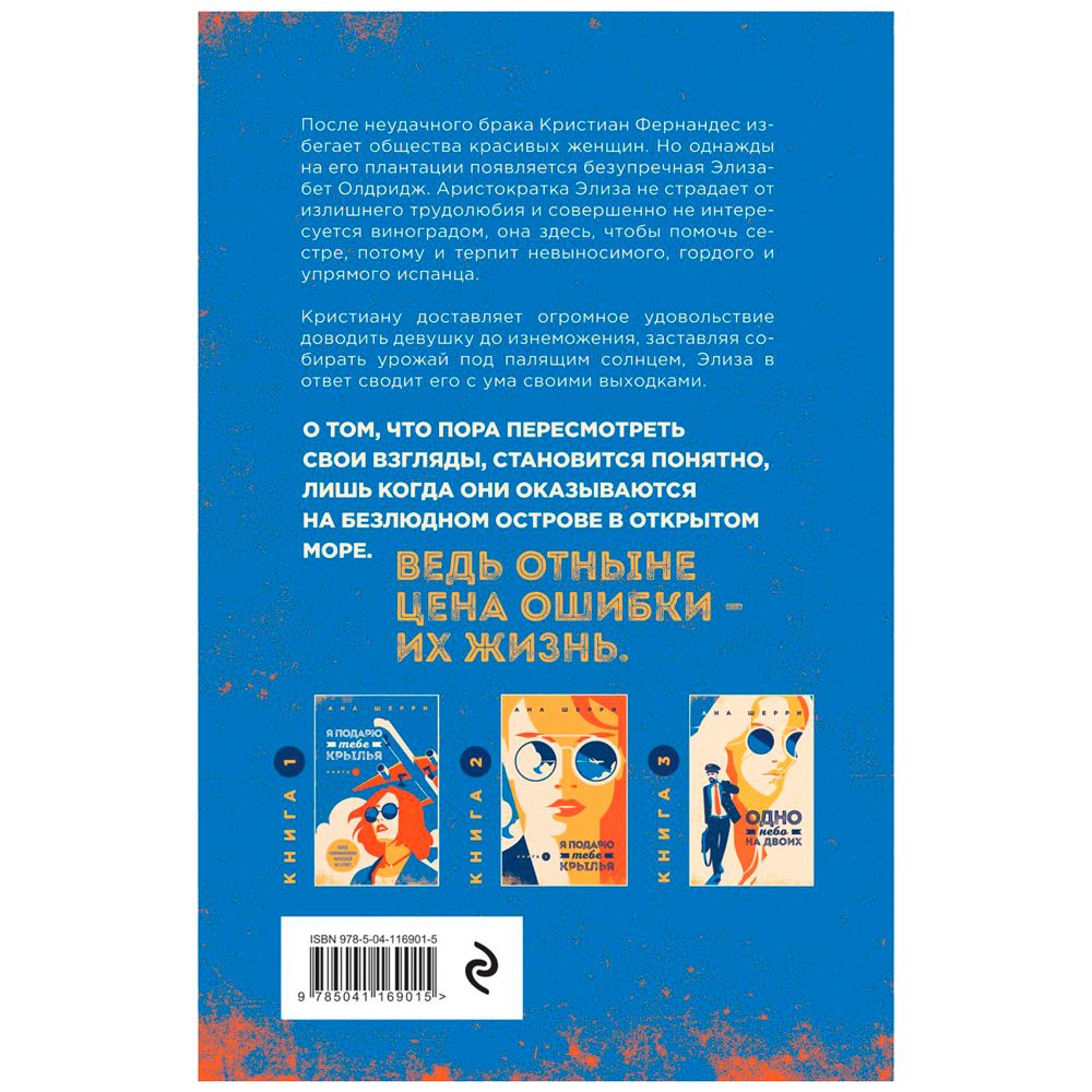 Книга "Ла Элиза", Ана Шерри - 6