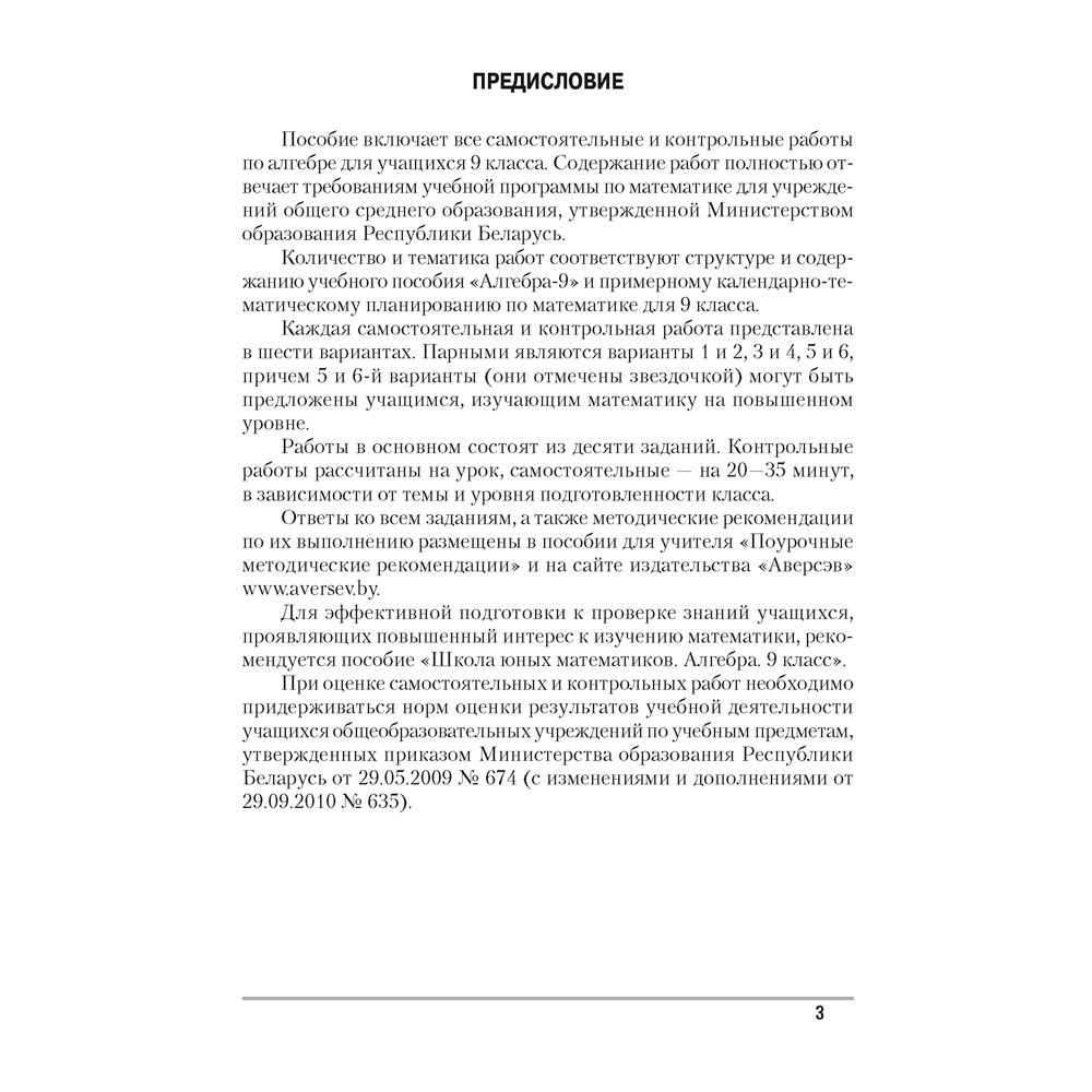 Книга "Алгебра. 9 кл. Самостоятельные и контрольные работы", Арефьева И.Г., Пирютко О.Н., -30% - 2