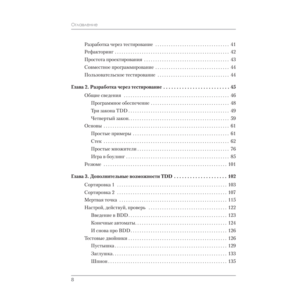 Книга "Идеальная работа. Программирование без прикрас", Роберт Мартин - 3