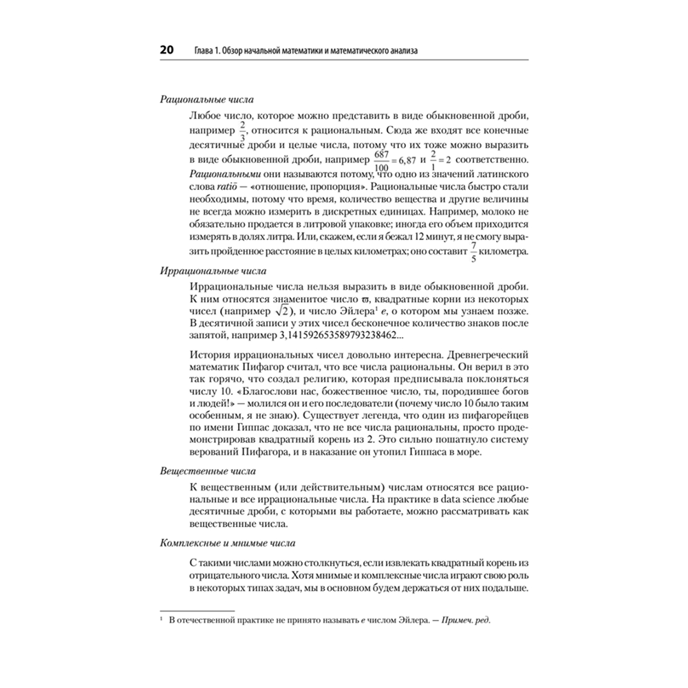 Книга "Математика для Data Science. Управляем данными с помощью линейной алгебры, теории вероятностей и статистики", Томас Нилд - 9