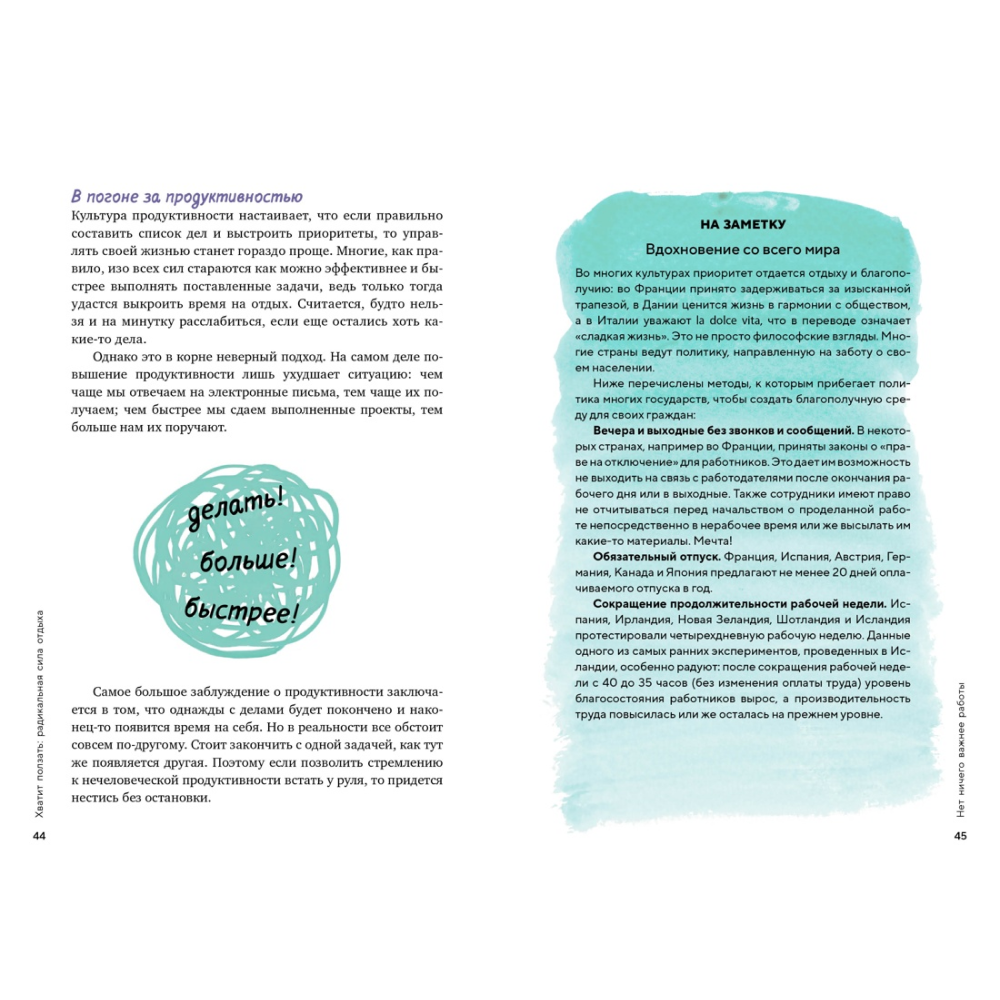 Книга "Хватит ползать. Радикальная сила отдыха против выгорания", Химена Венгоэчиа - 6