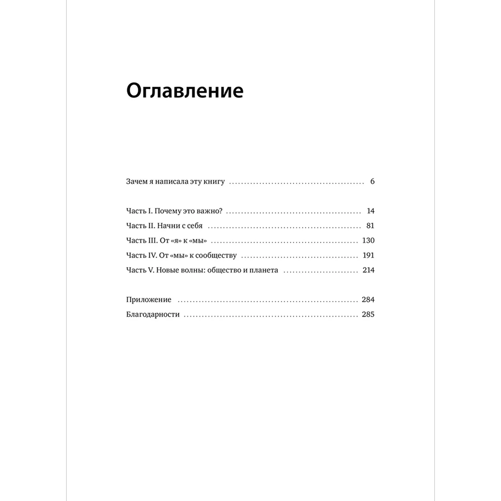 Книга "Вовлеченные и эффективные. Культура бизнеса для выдающихся результатов", Дженн Лим - 3