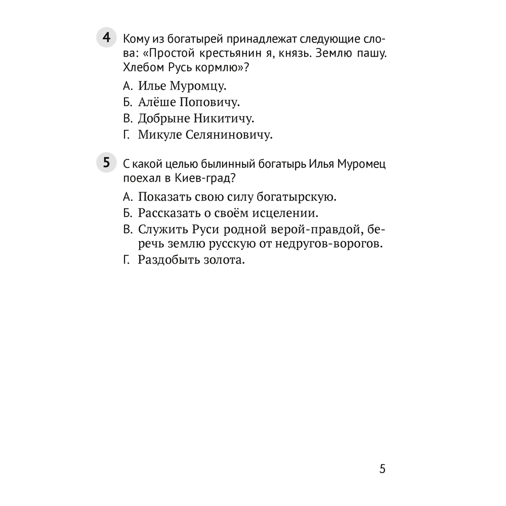Литературное чтение. 4 класс. Тесты, Пархута В.Я., Аверсэв - 3