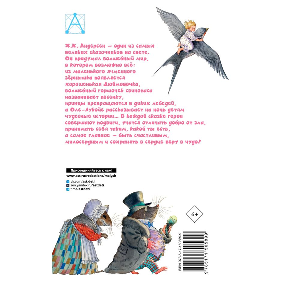 Книга "Детское чтение. Дюймовочка. Сказки", Ганс Христиан Андерсен