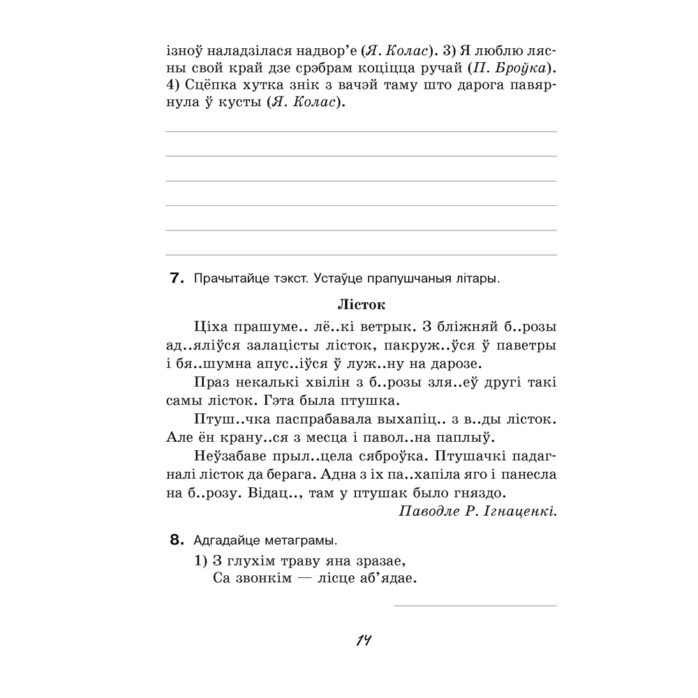 Беларуская мова. 6 клас. Рабочы сшытак, Тумаш Г. В., Аверсэв - 5