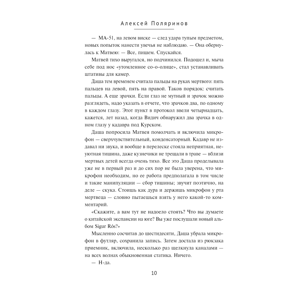 Книга "Кадавры", Алексей Поляринов - 5