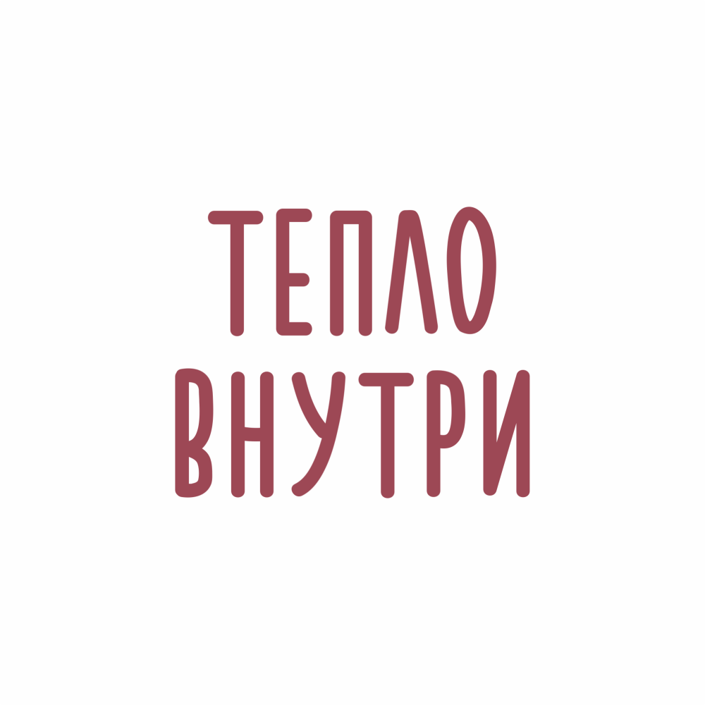 Кружка "Тепло внутри", фарфор. кост., 400 мл., белый