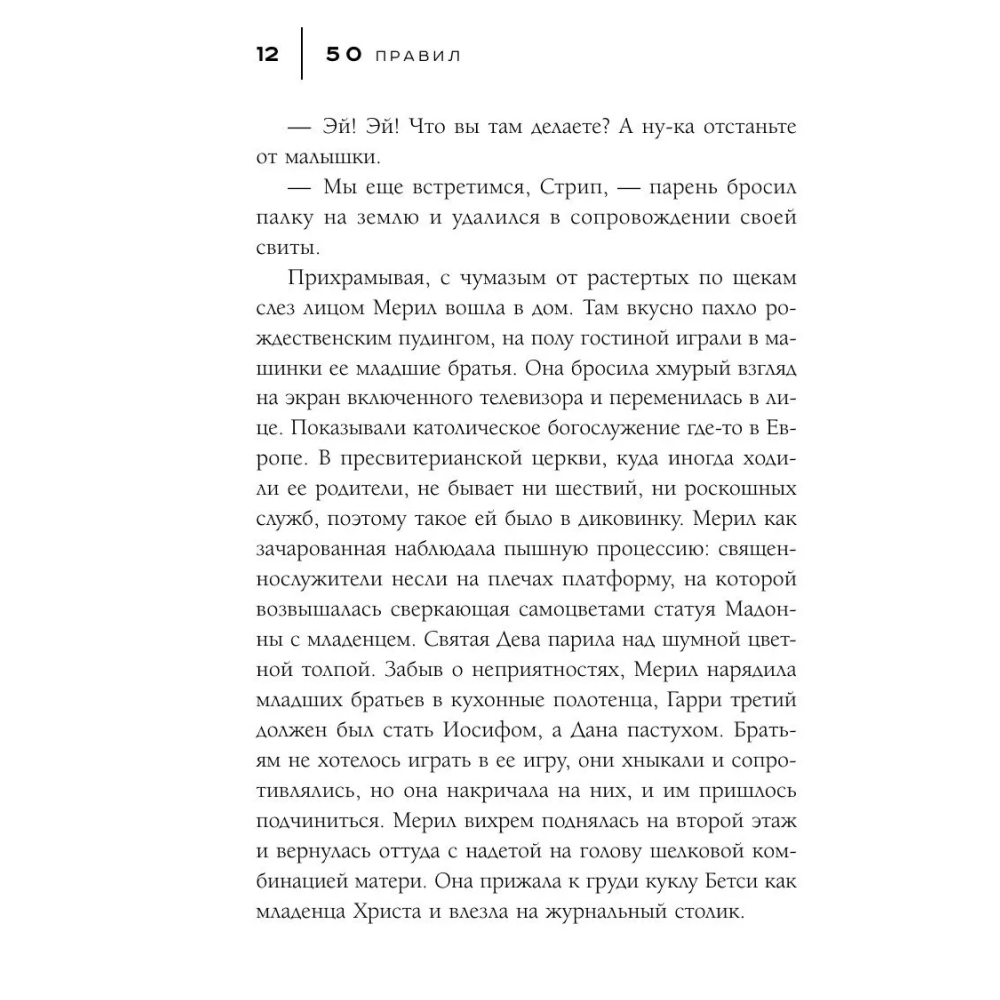 Книга "Век людзей: раман", Маргарыта Латышкевіч - 9