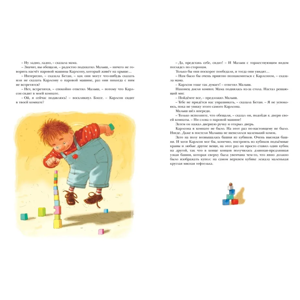 Книга "Три повести о Малыше и Карлсоне", Астрид Линдгрен - 6