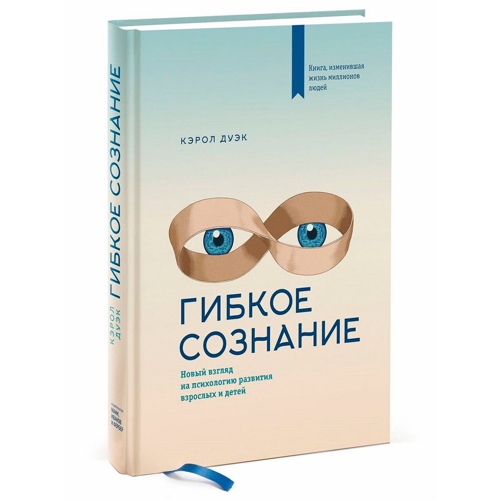 Книга "Гибкое сознание", Кэрол Дуэк