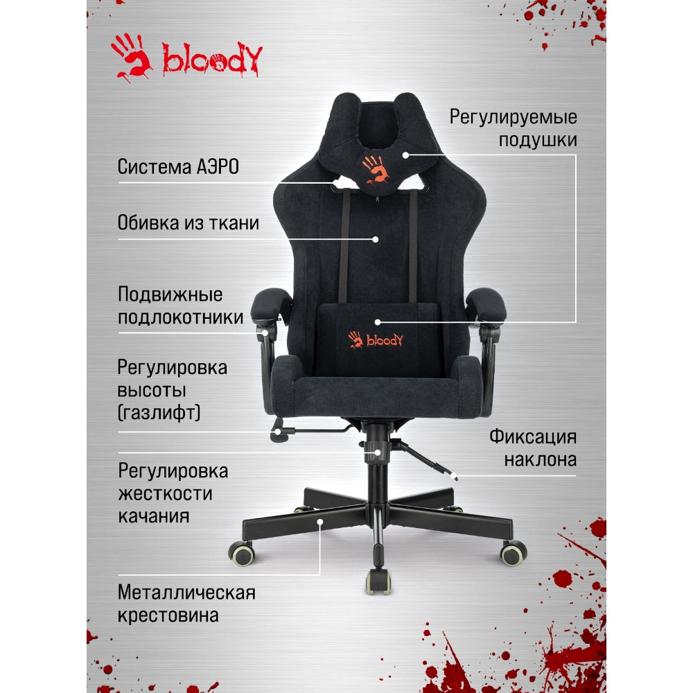 Кресло компьютерное Бюрократ A4Tech Bloody GC-560, искусственная замша, черный, металл - 21