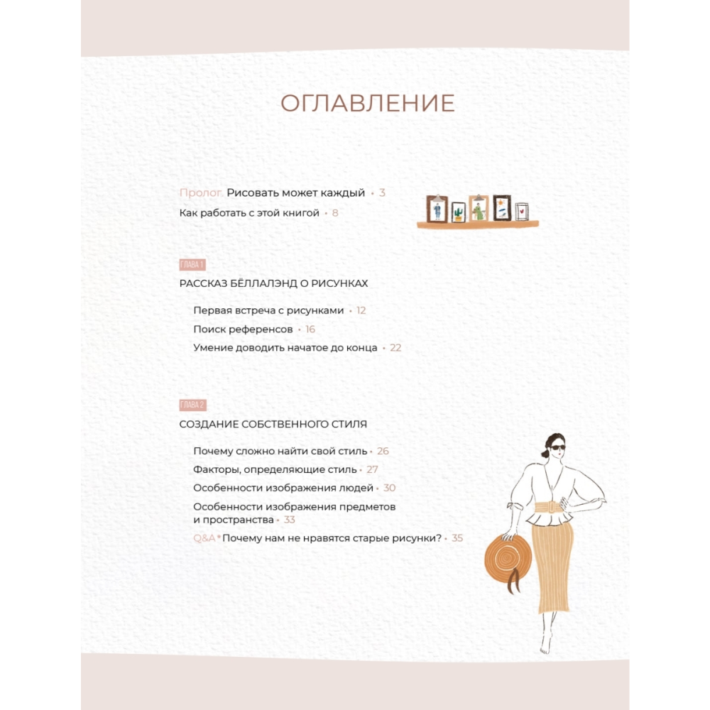Книга "Основы Procreate для иллюстраторов", Бёллалэнд