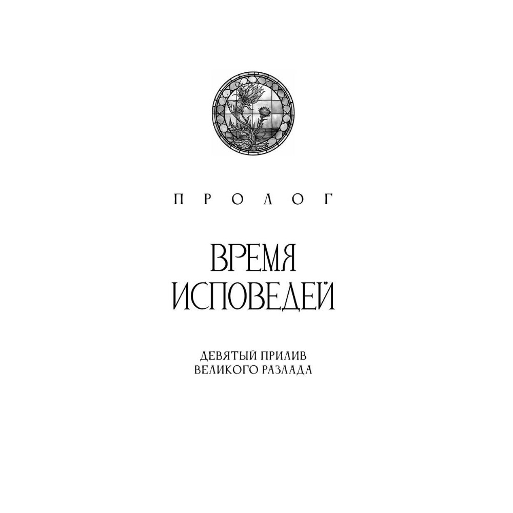 Книга "Берег мертвых незабудок", Екатерина Звонцова - 5