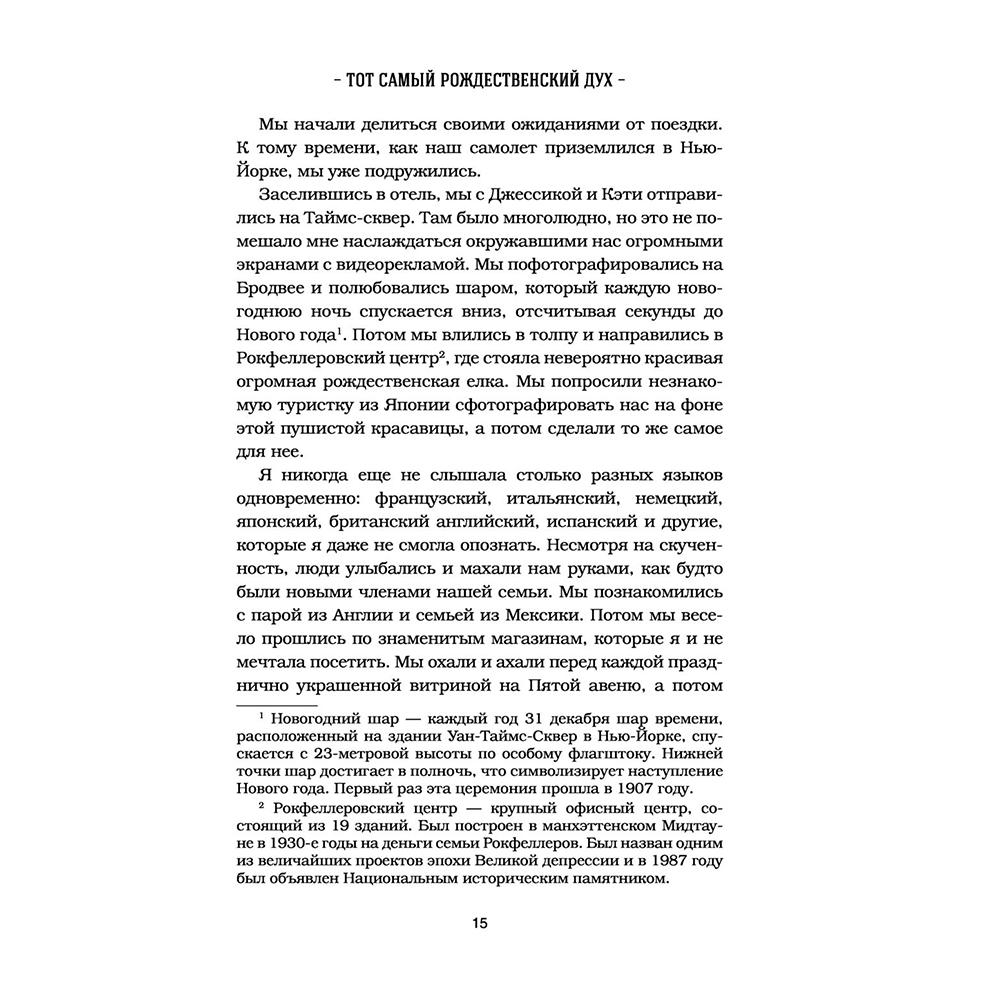 Книга "Куриный бульон для души: Дух Рождества. 101 история о самом чудесном времени в году", Эми Ньюмарк - 15