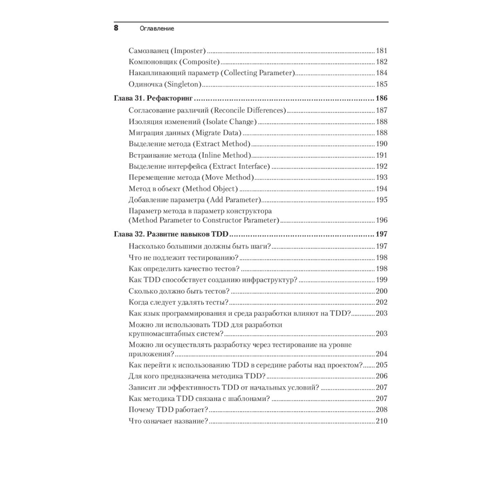 Книга "Экстремальное программирование: разработка через тестирование", Кент Бек - 5
