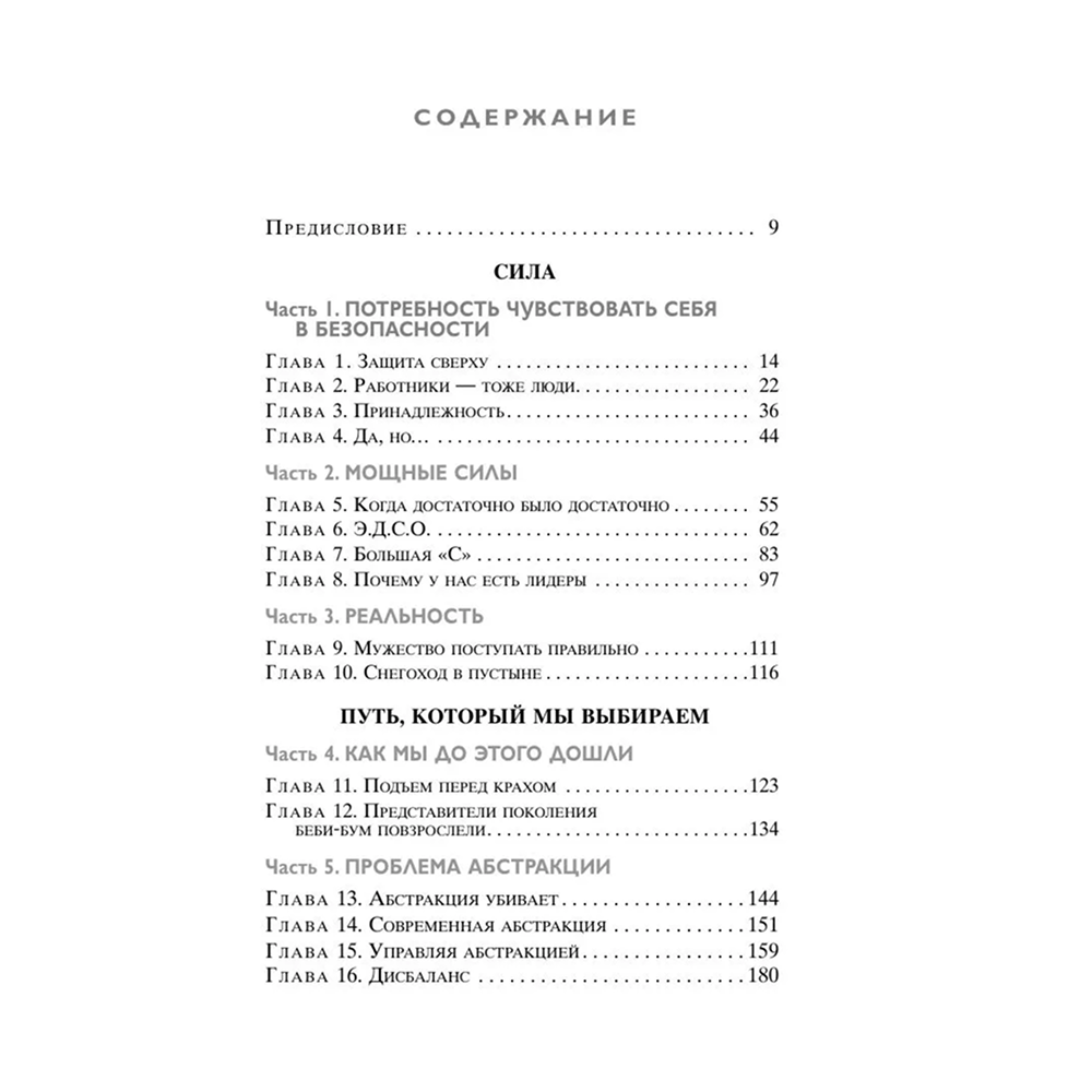 Книга "Лидеры едят последними: как создать команду мечты", Саймон Синек - 4