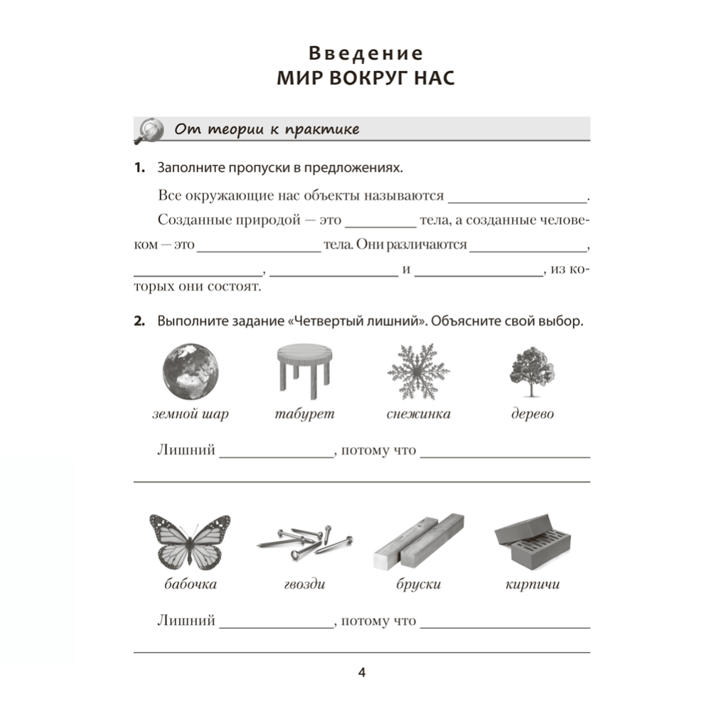 Человек и мир. 5 класс. Практикум, Кольмакова Е.Г., Сарычева О.В.