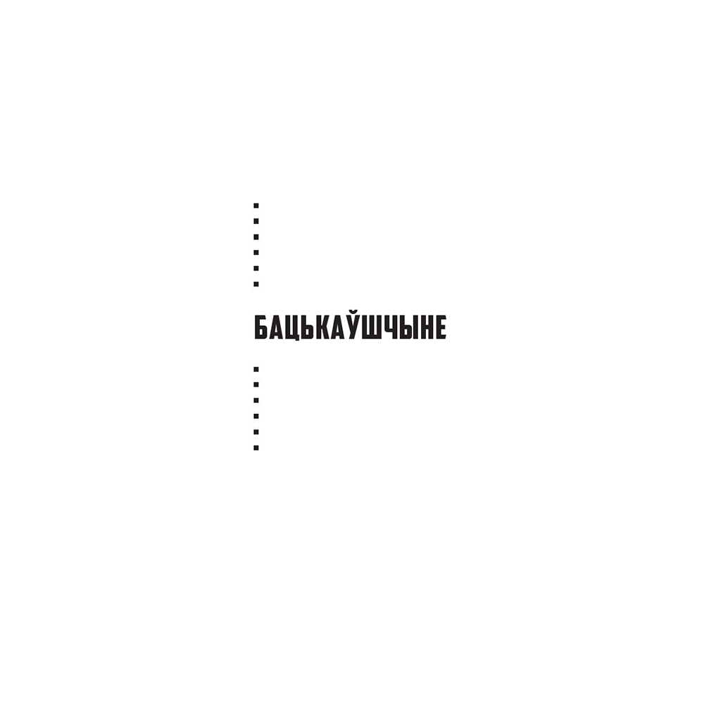 Книга "Выбранае", Янка Купала - 9