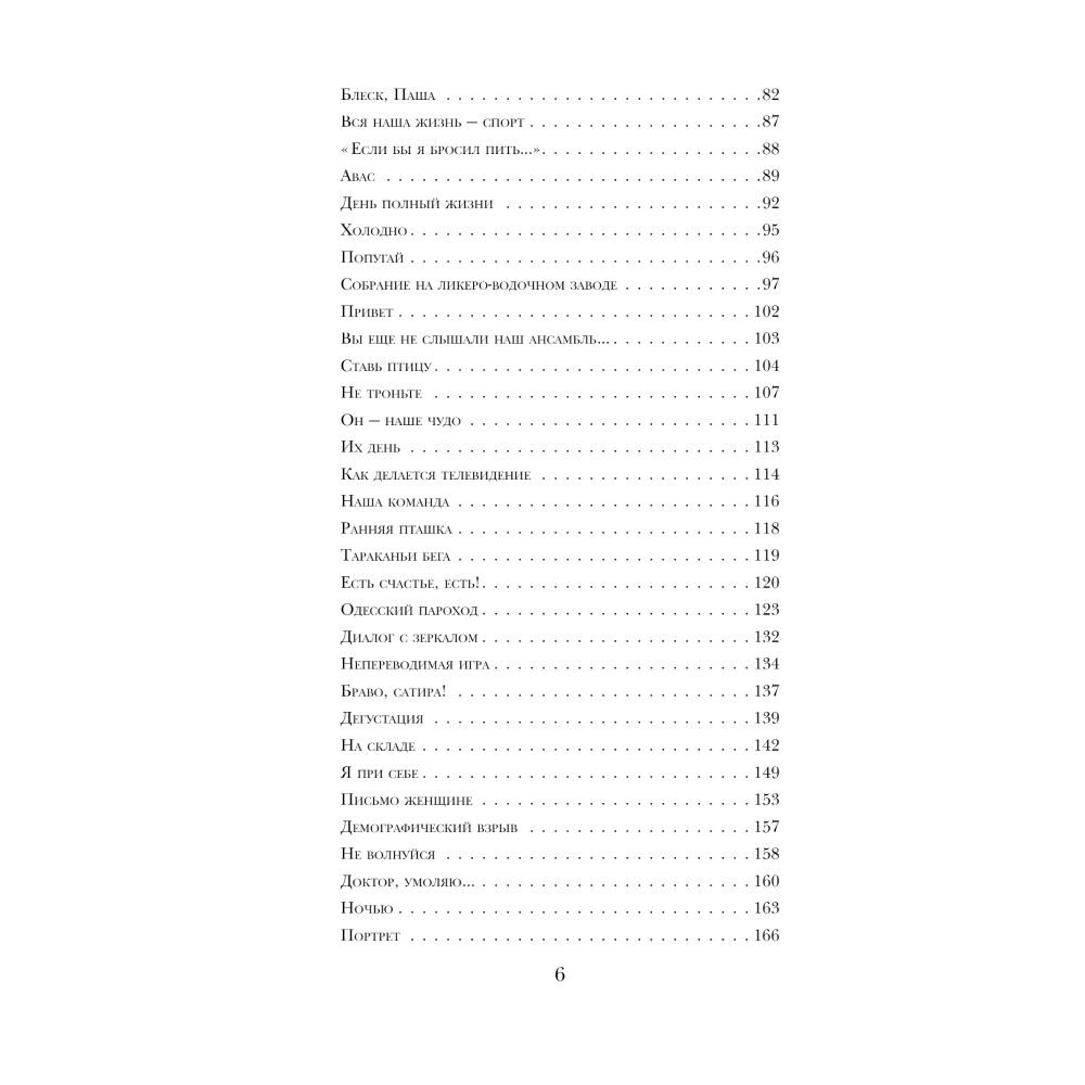 Книга "Жв&К. Избранное", Михаил Жванецкий - 3