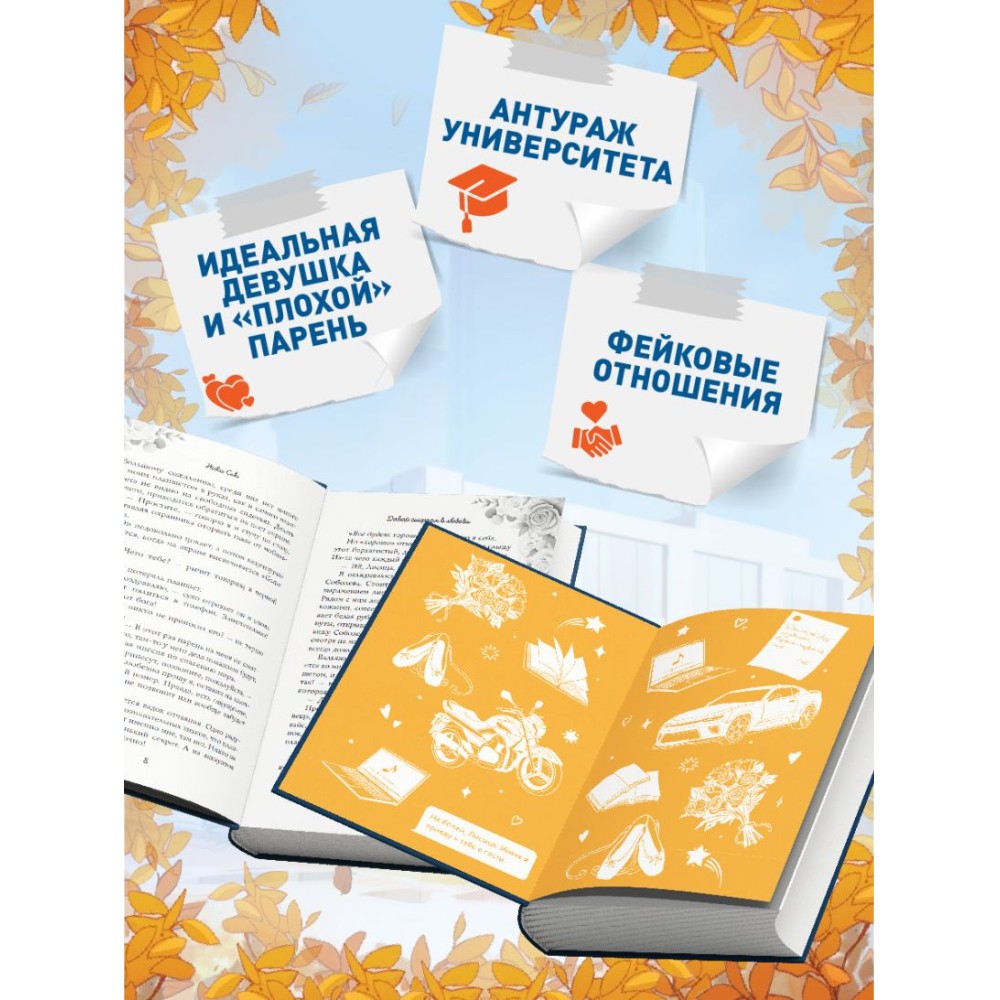 Книга "Навсегда моя. Давай сыграем в любовь (#1)", Ники Сью - 5
