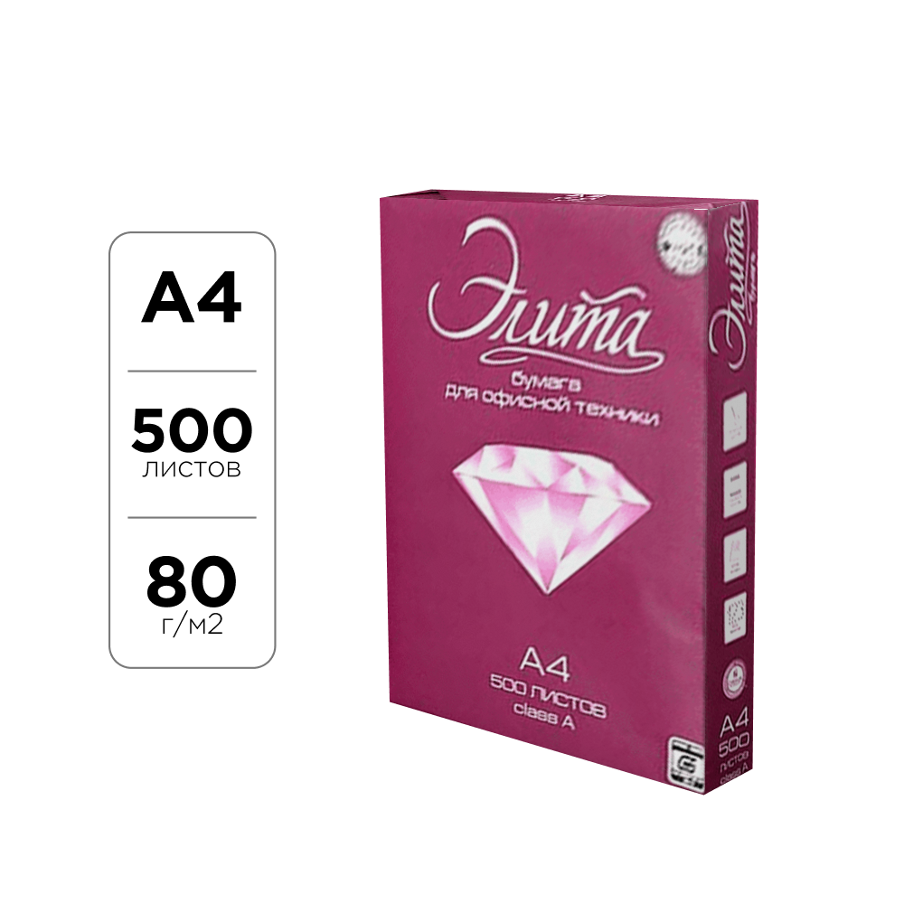 Бумага "Элита" класс А, А4, 500 листов, 80 г/м2