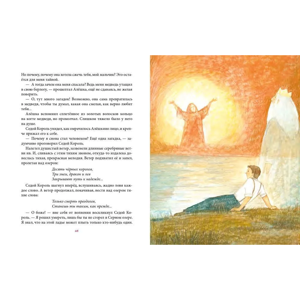 Книга "Читают все. Королевство Семи Озер", Софья Прокофьева - 7