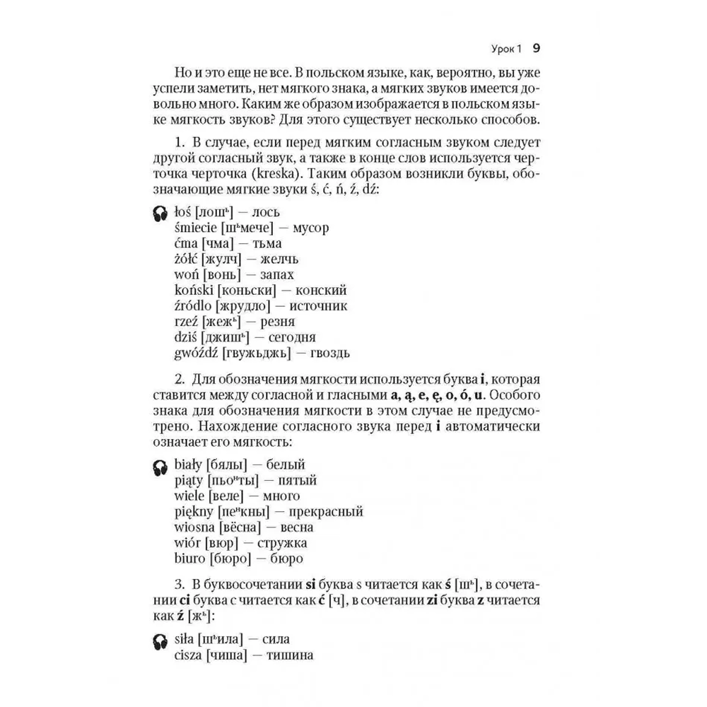 Книга "Польский язык. Начальный курс", Валерий Ермола - 6