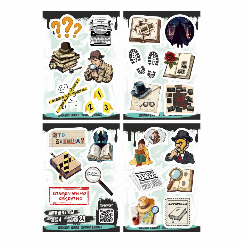 Набор наклеек объемных "Книги: детективы", А6, 4 листа, 23 шт