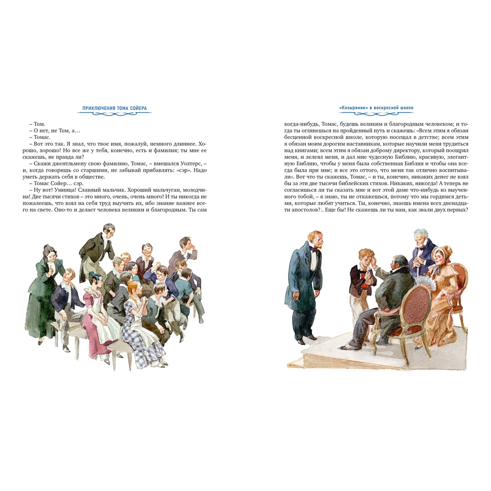 Книга "Приключения Тома Сойера", Твен М., илл Анатолия Иткина - 6