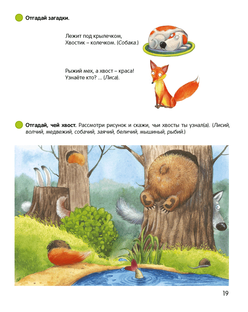 Книга "Умней-ка. 5-6 лет. Речевая мозаика", Старжинская Н. С. - 4