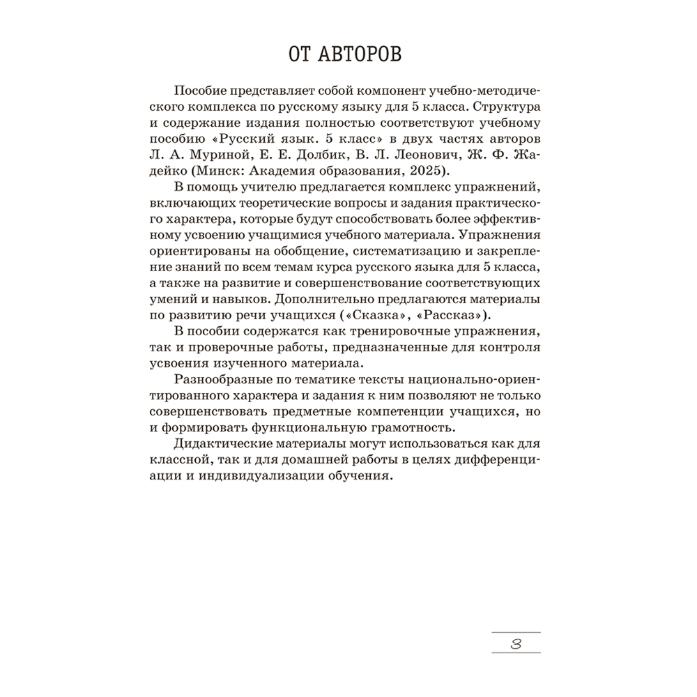 Книга "Русский язык. 5 кл. Дидактические материалы", Долбик
