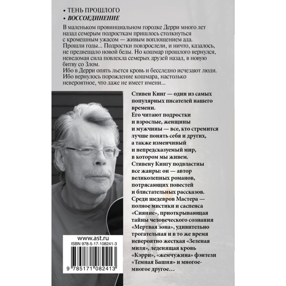Книга "Оно. Воссоединение", Стивен Кинг