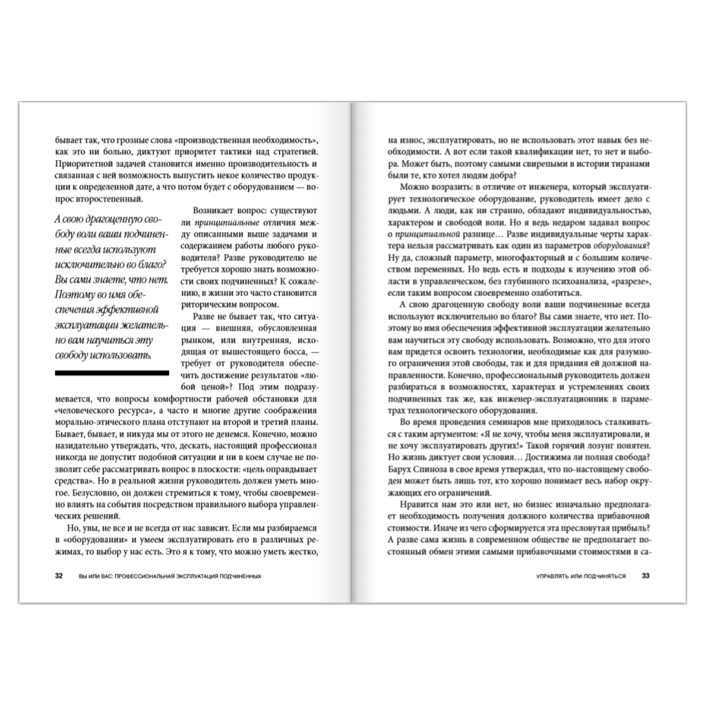 Книга "Вы или вас. Профессиональная эксплуатация подчиненных. Регулярный менеджмент для рационального руководителя", Александр Фридман - 11
