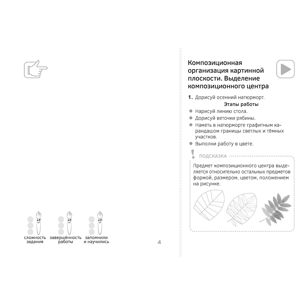Книга "Изобразительное искусство. 4 класс. Альбом заданий", Наумова Е.Н. - 4
