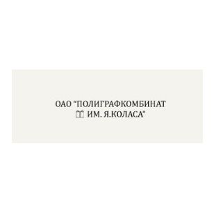 Полиграфкомбинат им.Я.Коласа